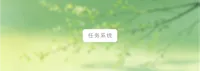img of 观猹任务系统使用说明（试行版）
