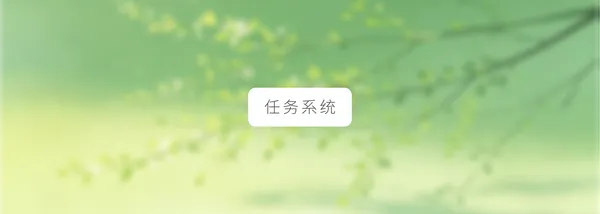 img of 观猹任务系统使用说明（试行版）